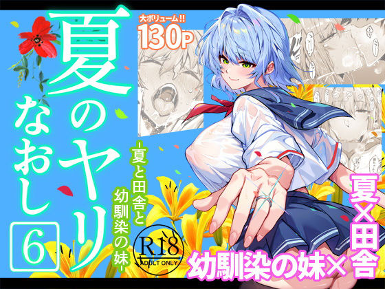 [水蓮の宿]夏のヤリなおし6|巨乳