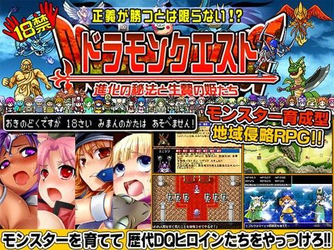 [甘辛でいこう]ドラモンクエスト〜進化の秘法と生贄の姫たち〜|触手