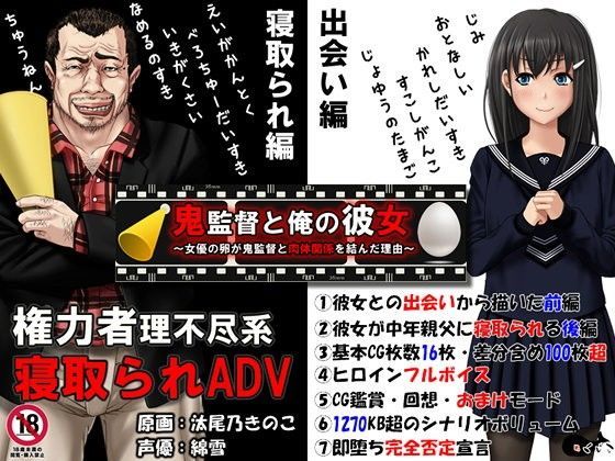 [めくじら]鬼監督と俺の彼女〜女優の卵が鬼監督と肉体関係を結んだ理由〜|音声付き