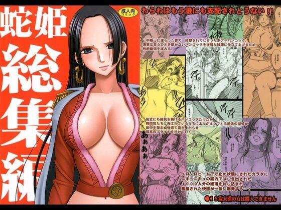 [クリムゾン]蛇姫総集編|辱め
