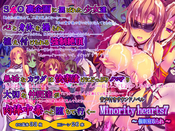 [桜咲く工房]Minority hearts7〜催●寝取られ〜|触手