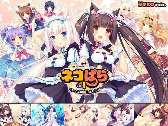 [NEKO WORKs]ネコぱら vol.1 ソレイユ開店しました！|ネコミミ・獣系