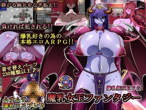 [コタツギルド]魔乳女王ファンタジー|熟女