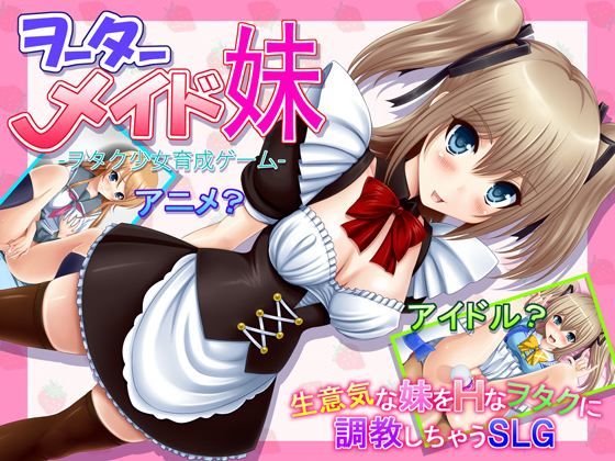 [不透明Z]ヲーターメイド妹|音声付き