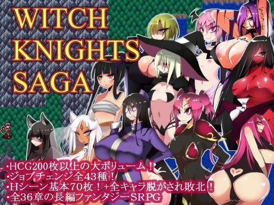 [コタツギルド]ウィッチナイツサーガ|ファンタジー