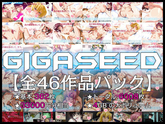 [IP]GIGASEED【FANZA限定】|イラスト・CG集