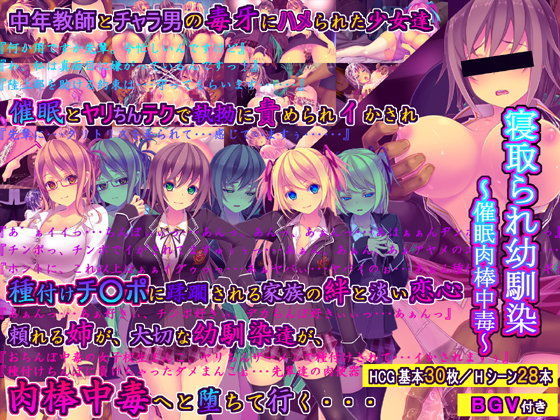 [桜咲く工房]寝取られ幼馴染〜催●肉棒中毒〜|触手