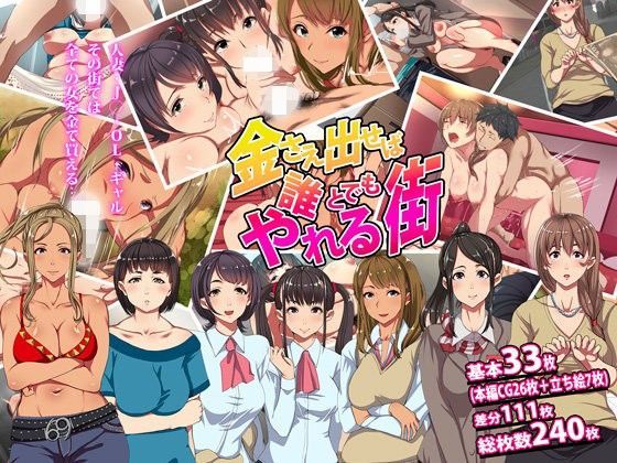 [ジョールボイント]金さえ出せば誰とでもやれる街|ギャル