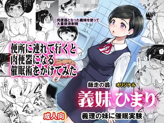 [翁計画]義妹ひまり|巨乳
