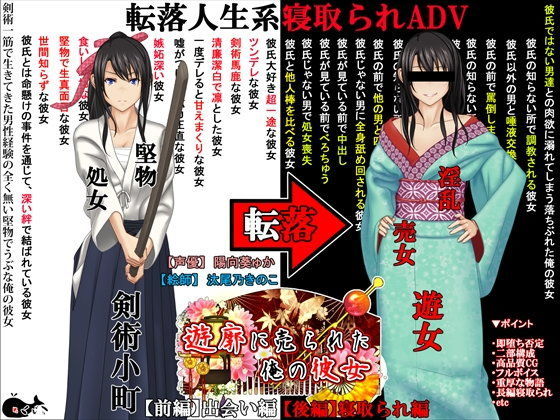 [めくじら]遊郭に売られた俺の彼女|処女