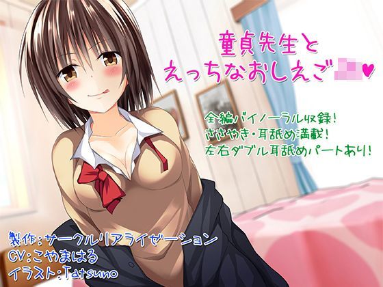 [C_Realization]【バイノーラル】童貞先生とエッチなおしえごJK【囁き・耳舐め】|3P・4P