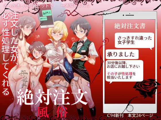 [にゅう工房]絶対注文風俗|処女