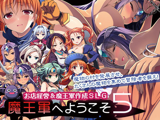 [ののの通信]魔王軍へようこそ5 -創世-|音声付き