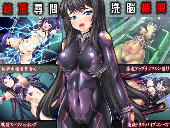 [TOUCHABLE]絶頂尋問/洗脳機姦|音声付き