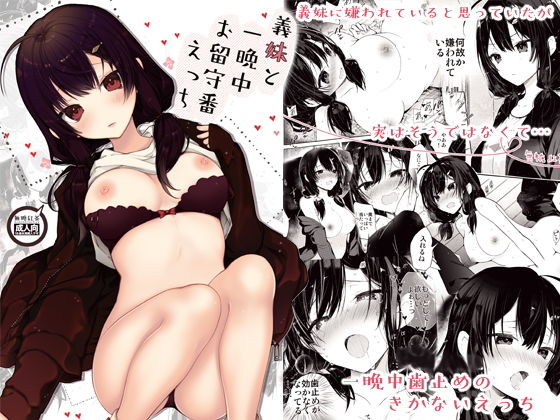 [無糖紅茶]義妹と一晩中お留守番えっち|巨乳