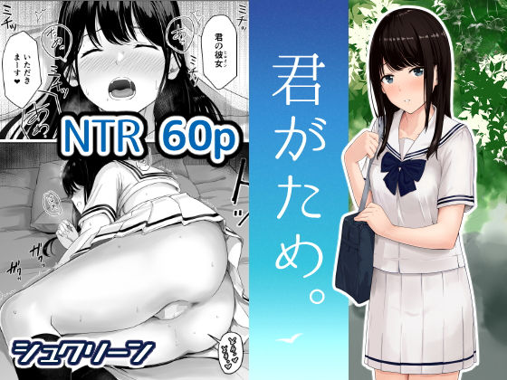 [シュクリーン]君がため。|辱め