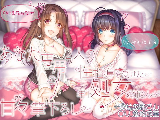 [ルヒー出版]あなた専用 2人の性指導を受けた年下処女お姉さんが甘々筆下ろし ＋受付お姉さん|処女
