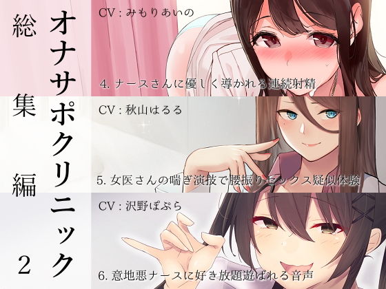 [シルトクレーテ]オナサポクリニック総集編2|看護婦・ナース