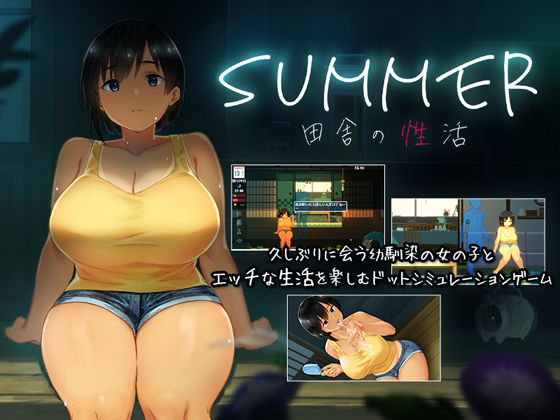 [ディーゼルマイン]SUMMER-田舎の性活-|動画・アニメーション