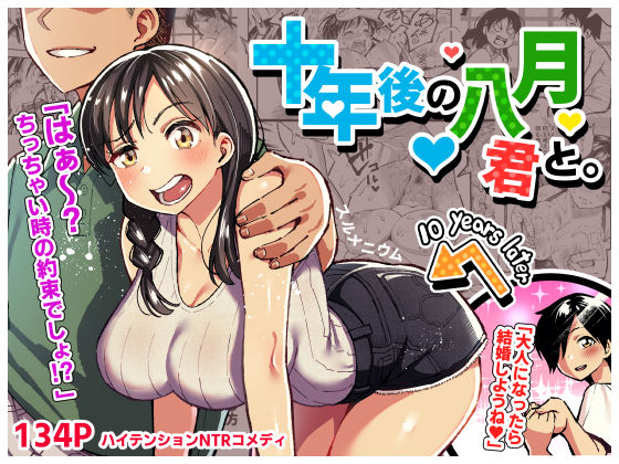 [スルメニウム]十年後の八月 君と。|クンニ