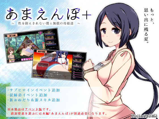 [ドージンオトメ]あまえんぼ＋（Append）|音声付き