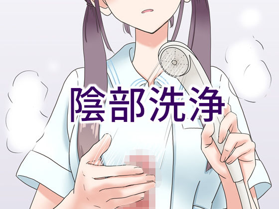 [マンボー]陰部洗浄暴発|看護婦・ナース