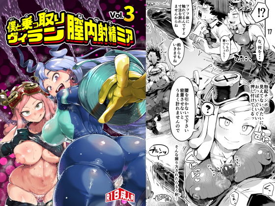 [スライムイール]僕と乗っ取りヴィラン膣内射精ミア Vol.3|学園もの