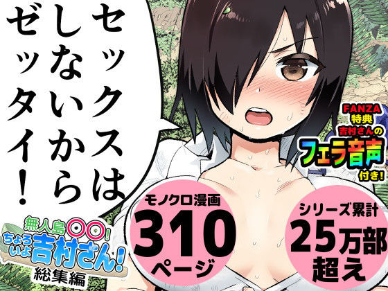 [トイレ籠]無人島の吉村さん 総集編|ギャグ・コメディ
