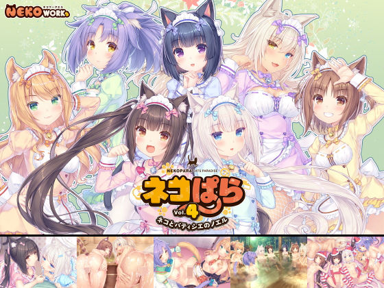 [NEKO WORKs]ネコぱらvol.4 ネコとパティシェのノエル|動画・アニメーション