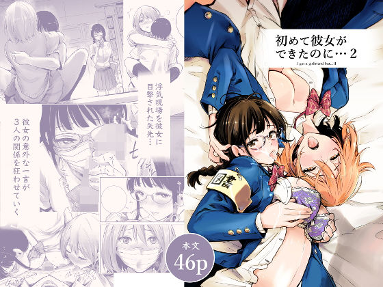 [たおるけっと]初めて彼女ができたのに 2|制服