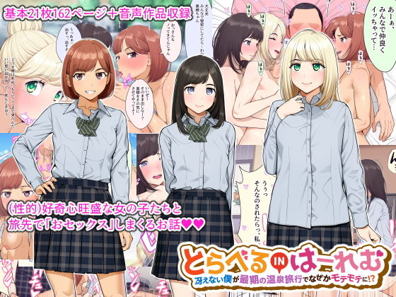 [クラムボン]トラベルinハーレム|音声付き