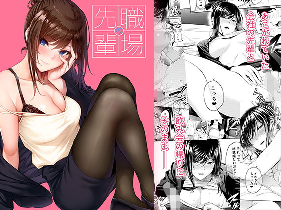 [みくに瑞貴]職場の先輩|恋愛