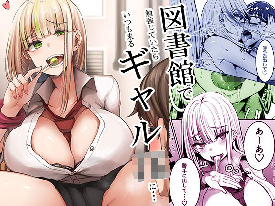 [みっつまん]図書館で勉強していたらいつも来るギャルJKに…|制服