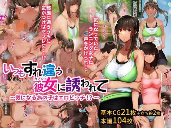 [ジョールボイント]いつもすれ違う彼女に誘われて〜気になるあの子はエロビッチ！？〜|イラスト・CG集