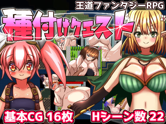 [おとめプラス]種付けクエスト|中出し