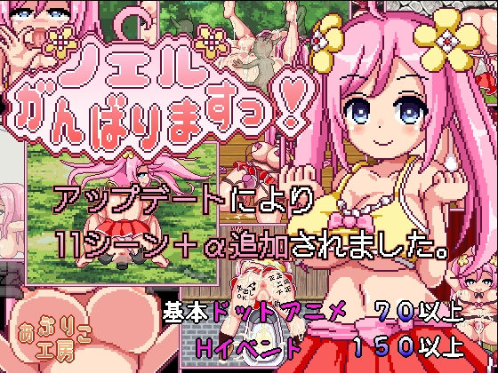[あぷりこ工房]ノエルがんばりますっ！|音声付き