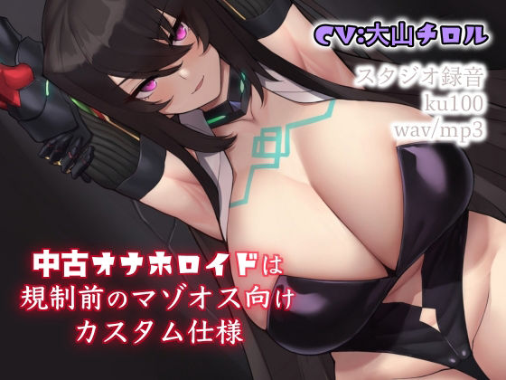 [ドM騎士団]中古オナホロイドは規制前のマゾオス向けカスタム仕様|拘束