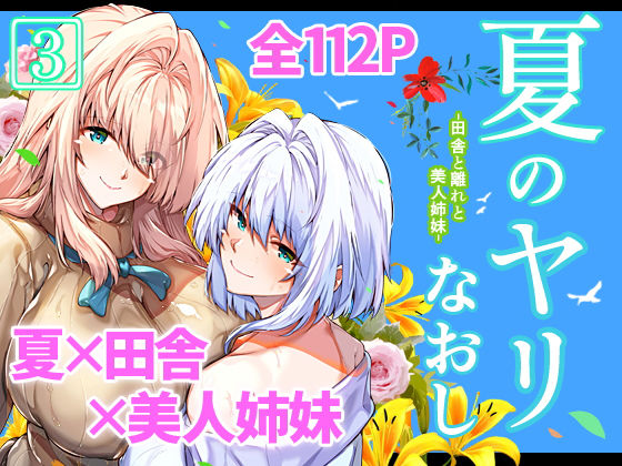[水蓮の宿]夏のヤリなおし3|男性向け
