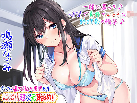 [C_Realization]【超次元耳舐め！！】一緒に暮らそ♪清楚で素朴でエッチなJK紗理奈の情事♪【3時間05分】|中出し