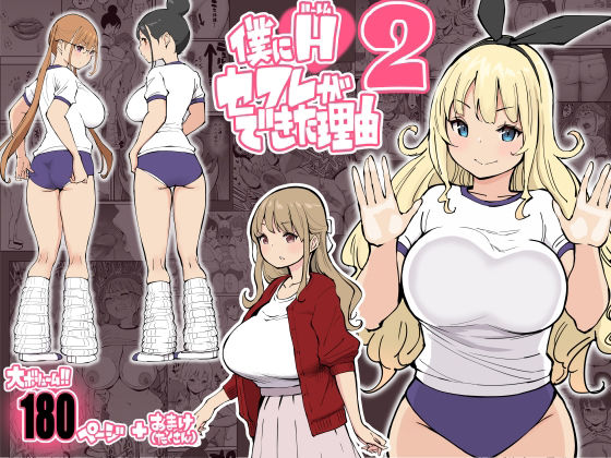 [あいるあいる]僕にハーレムセフレができた理由2|学園もの