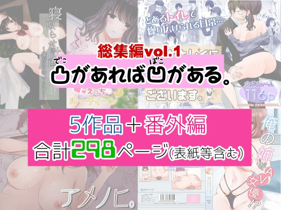 [凸があれば凹がある。]凸があれば凹がある。総集編vol.1|制服