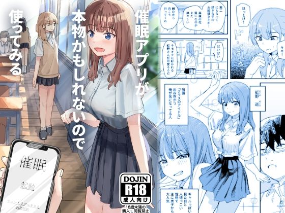 [角煮煮]催●アプリが本物かもしれないので使ってみる|学園もの