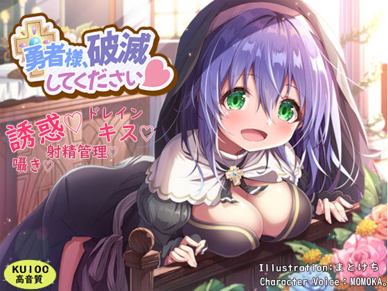[わからせ屋]勇者様、破滅してください|ファンタジー