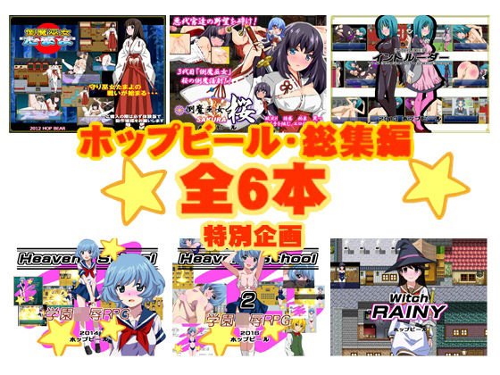 [ホップビール]ホップビール総集編6本セット|ファンタジー