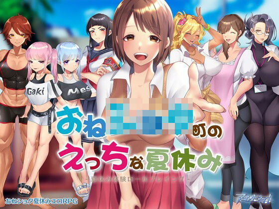 [アイオライト]おねショタ町のえっちな夏休み|制服