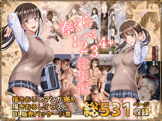 [ハイエロ]春くらべ総集編|辱め