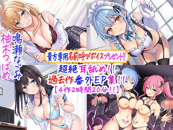 [C_Realization]【貴方専用名前呼び特典プレゼント！！】超絶耳舐め！！過去作番外エピソード集！！【4作2時間20分！！】|メイド