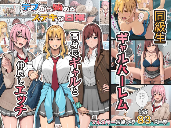 [ブラックノート]デブから始めるステキな日常|制服