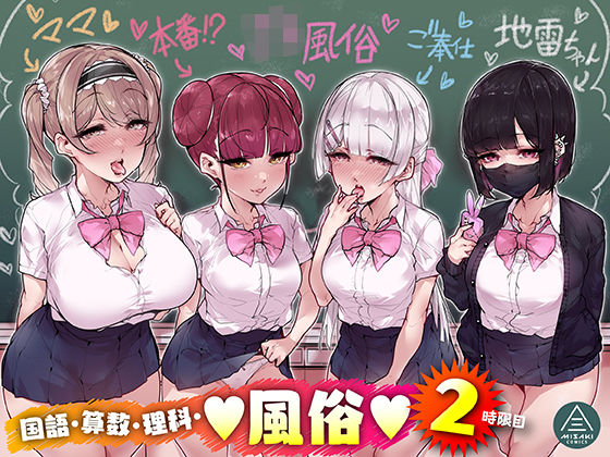 [三崎]国語・算数・理科・風俗 2時限目|制服