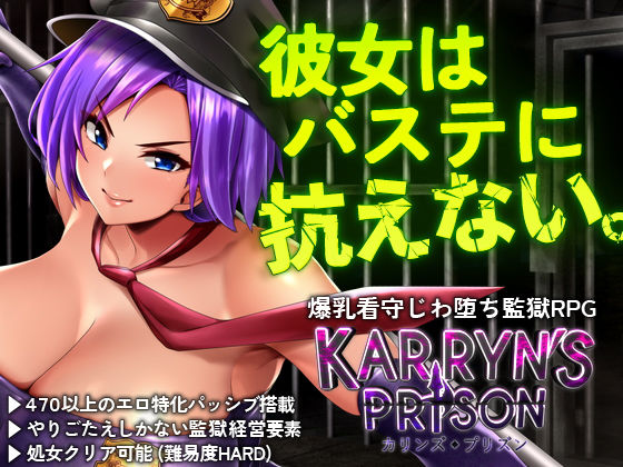 [Remtairy]カリンズ・プリズン KARRYN’S PRISON|処女